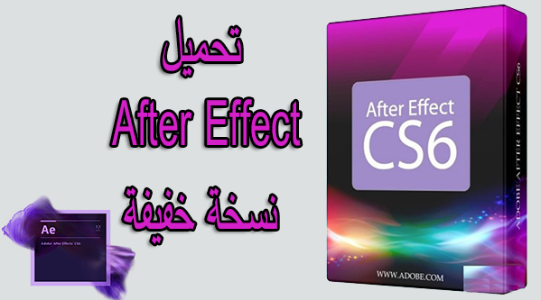 تحميل برنامج After Effects CS6 بحجم صغير- نسخة محمولة