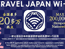 TRAVEL JAPAN Wi-Fi好用嗎? 使用後心得