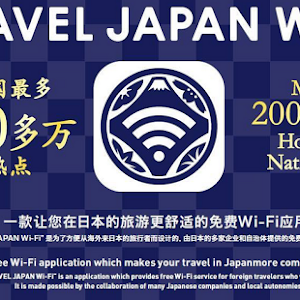 TRAVEL JAPAN Wi-Fi好用嗎? 使用後心得