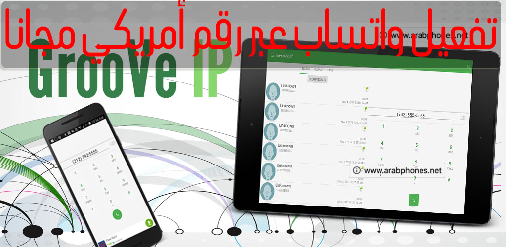 شرح تفعيل تطبيق واتساب whatsapp عبر رقم أمريكي