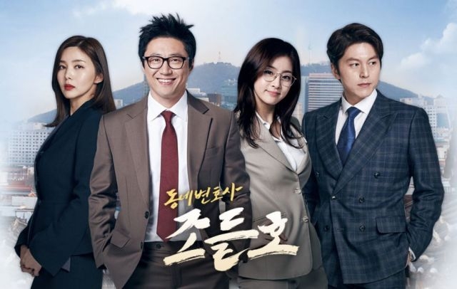 Luật Sư Nhà Bên, Neighborhood Lawyer Jo Deul Ho