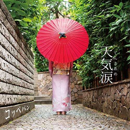 [MUSIC] コッペパン – 天気雨 (2014.12.03/MP3/RAR)