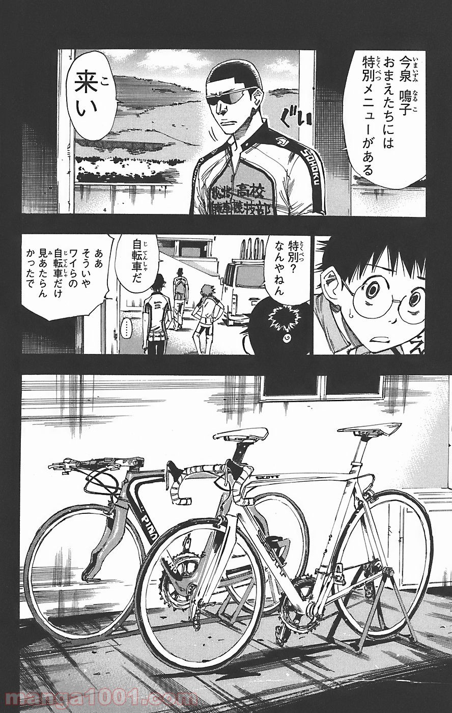 弱虫ペダル - Raw 【第41話】 - Manga1001.com