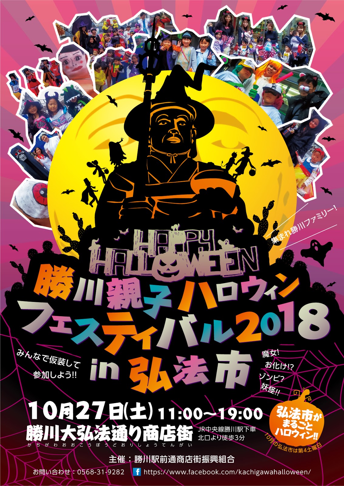 Trip nostalgie Official Blog 勝川親子ハロウィンフェスティバル in 弘法市 2018