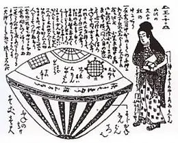 Utsurobune a Japanese UFO from the history of UFOs in Japan.
