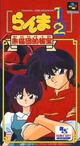 Ranma ½: Akanekodan Teki Hihou - Caja NTSC Jap