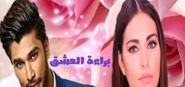 قصة وقعت في غرام زوجي