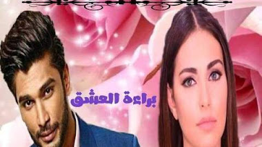 قصة وقعت في غرام زوجي