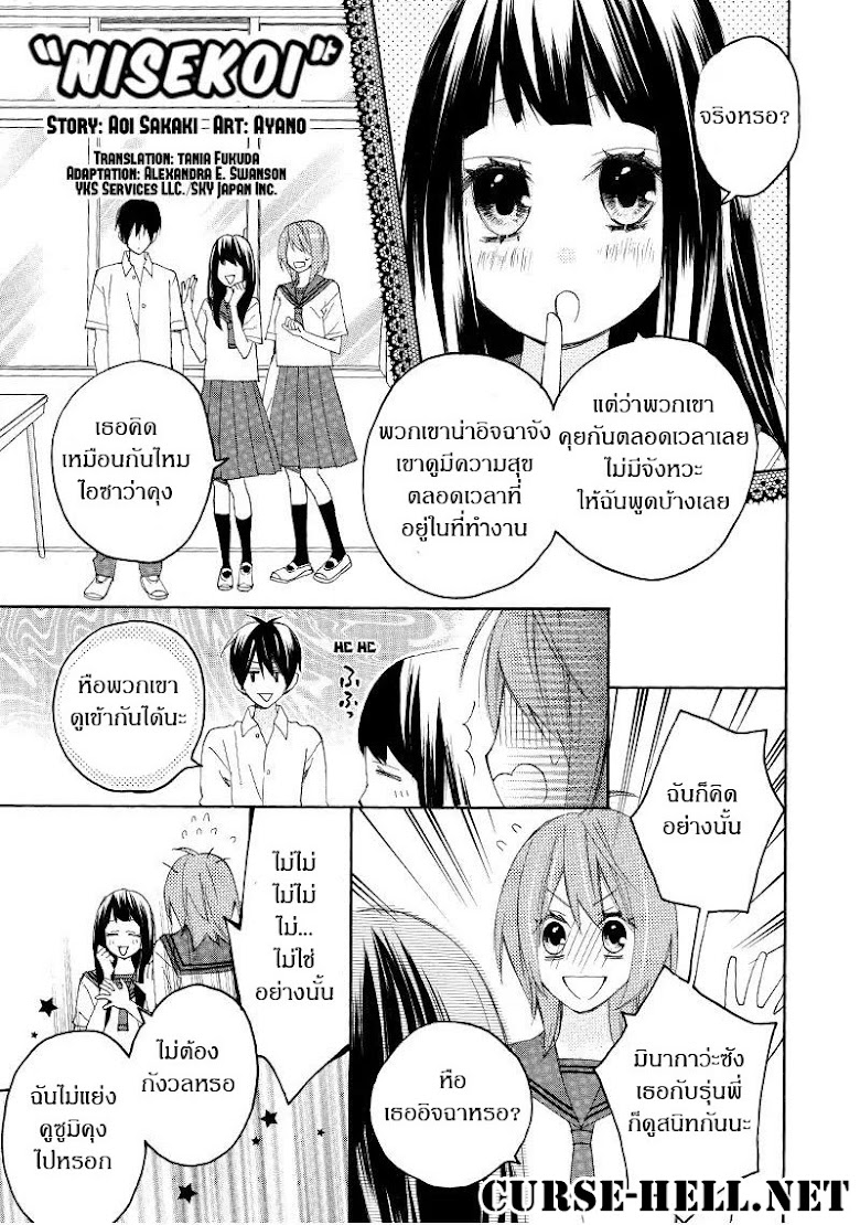 Nisekoi Doumei. - หน้า 1