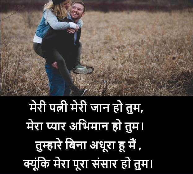 Best 10 Wife Shayari Collection [ एकदम नयी ] | Wife Shayari in Hindi ~  