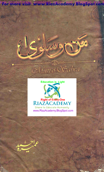 Man-o-Salwa Man-o-Salwa