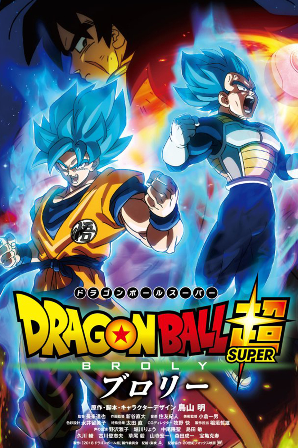 Dragon Ball Super Movie : Broly Sub Indo - MegaBatch
