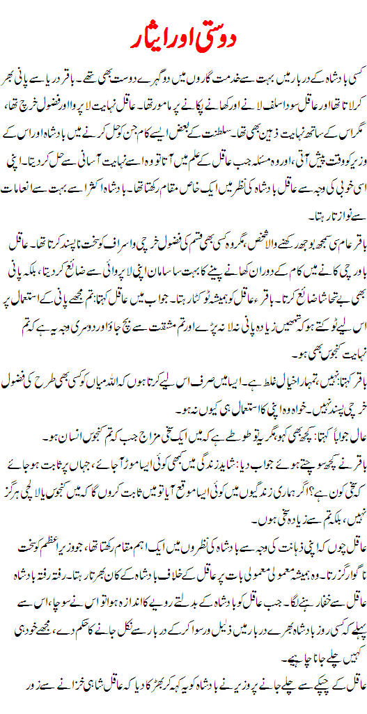 Essay on friendship in english image