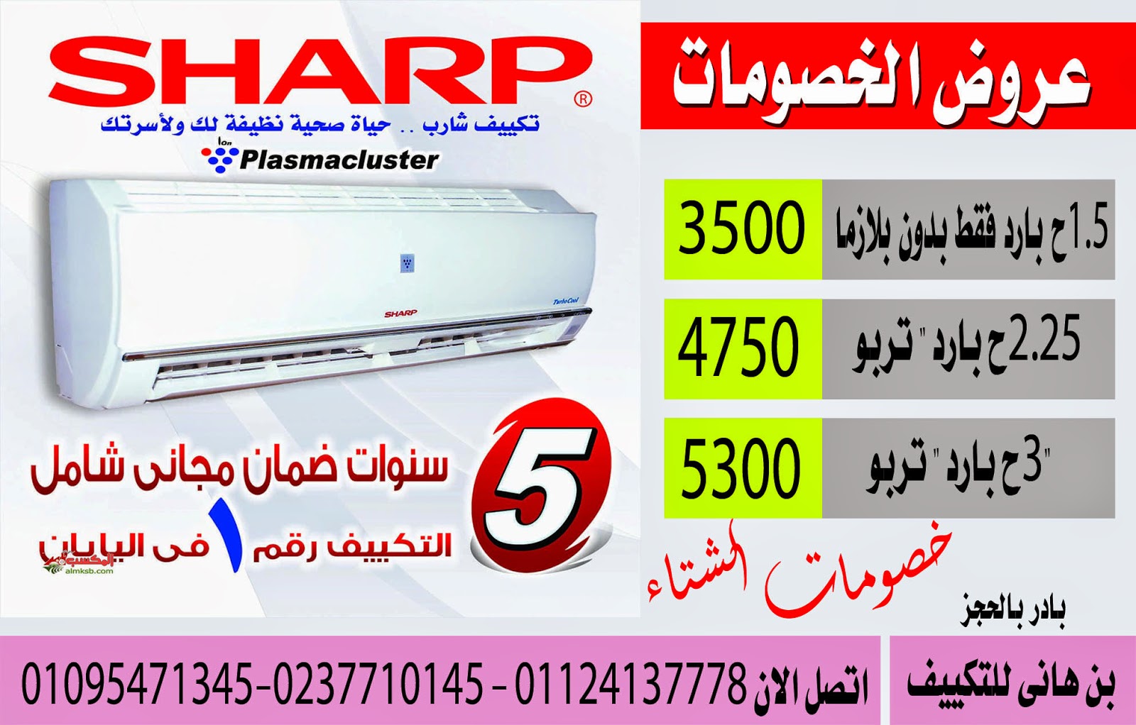 اسعار تكييف خصومات الشتاء « خدمات هندسية متكاملة