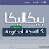 قالب بيكاليكا المدفوع لمدونات بلوجر - مجانا لكم