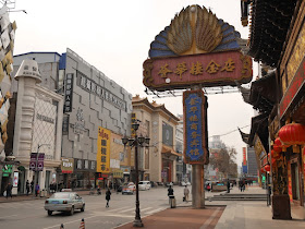 sign for the Huihualou Jewelry Store (薈華楼金店) and Huihualou Business Hotel in Shenyang