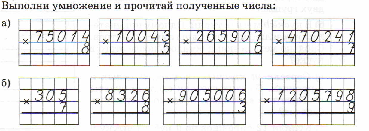 Математика умножение многозначного числа на однозначные. Примеры на умножение в столбик на однозначное число. Задания на умножение многозначных чисел 4 класс. Умножение 4 класс в столбик многозначных чисел. Умножение столбиком 3 класс карточки.