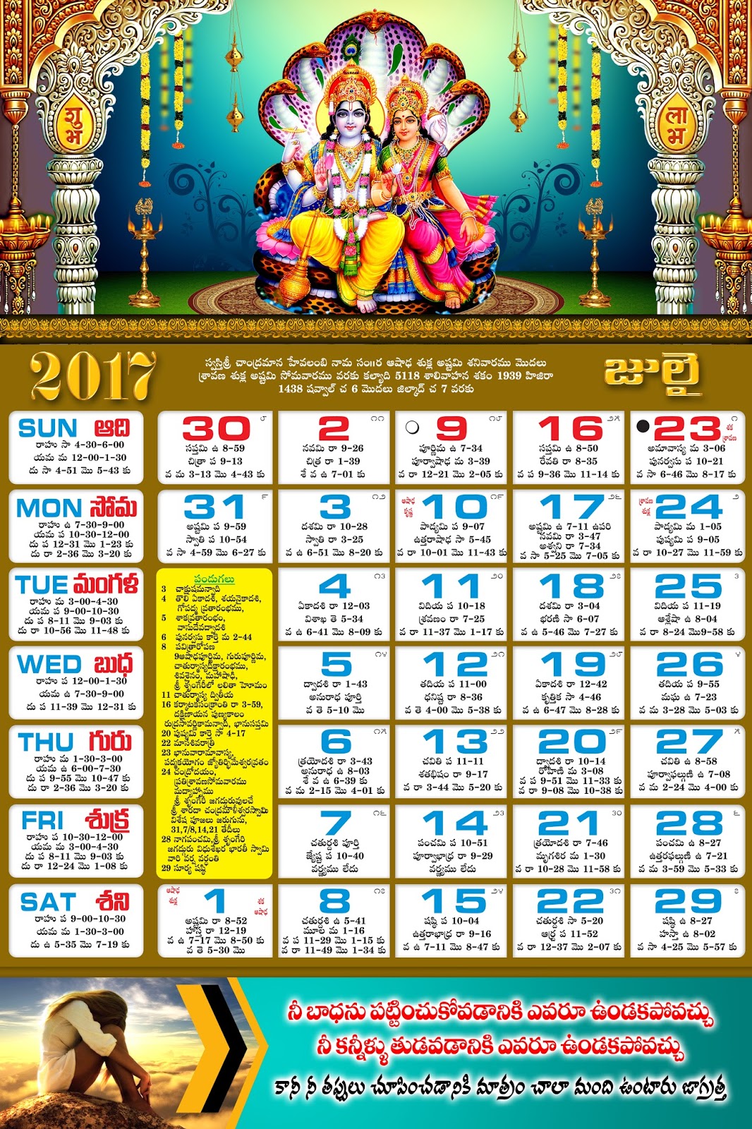 2017 july telugu calendar psd vector template free downloads naveengfx