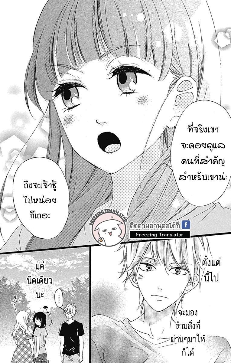 ChouChou Koi - หน้า 24