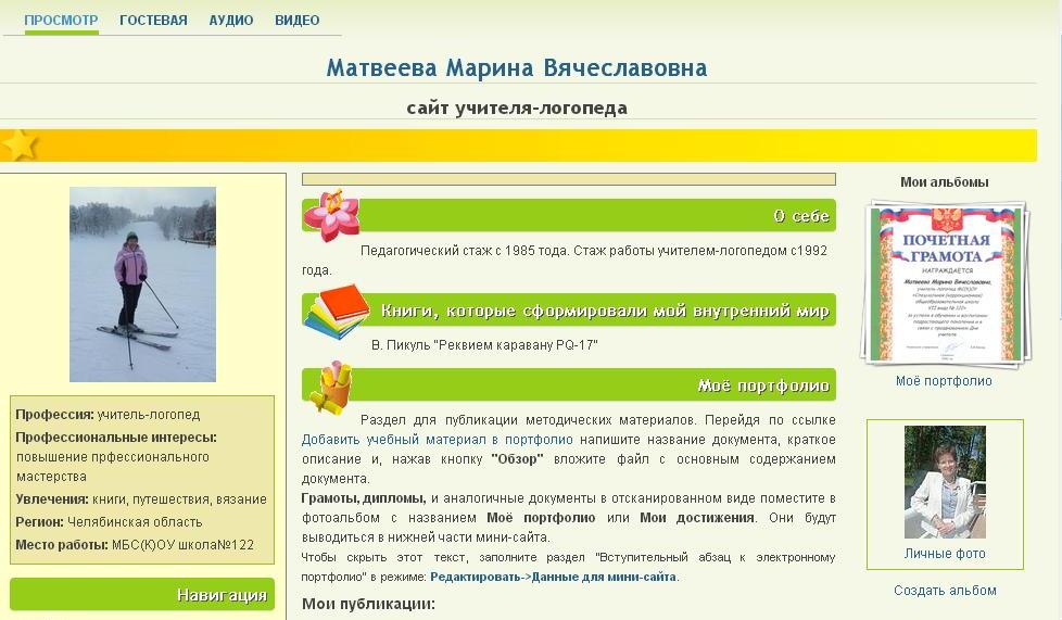 сайта и мини сайта. вступительное слово воспитателя для сайта. книги которые сформировали мой внутренний мир воспитателя. сайты воспитателей детского сада. профессиональные интересы воспитателя для сайта.