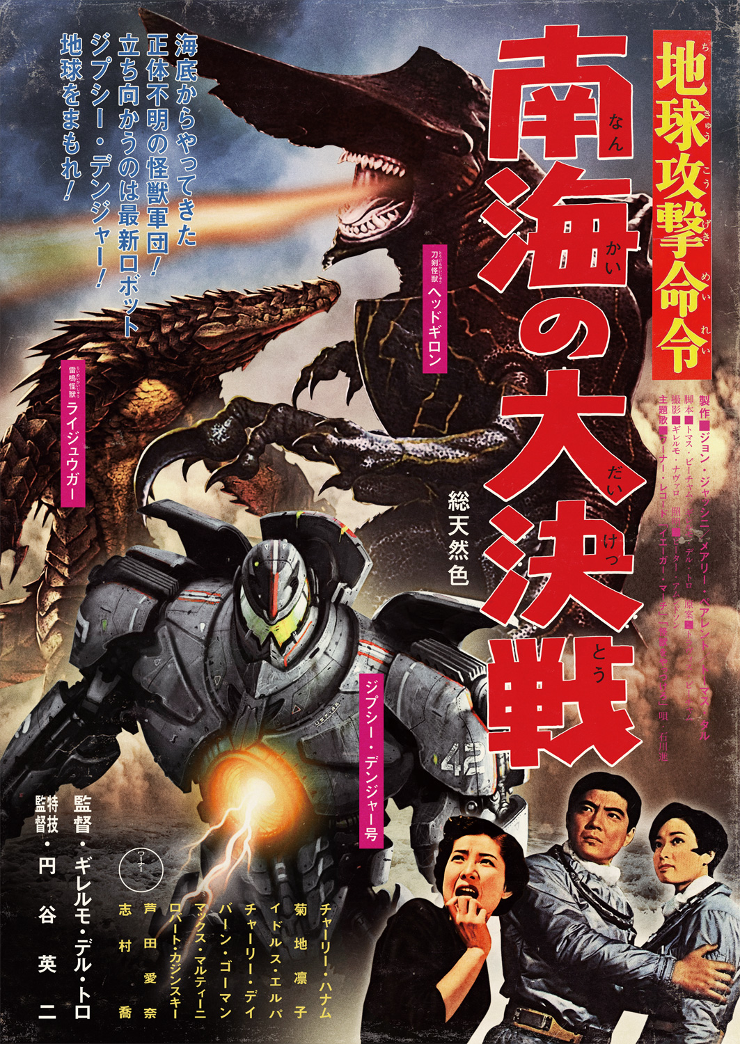 felix ip。蟻速畫行: Pacific Rim Poster in Old Kaiju Movie Style