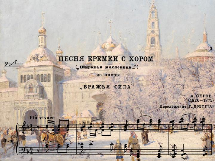 масленица композитор. масленица композитор. римский корсаков прощай масленица. масленица в литературных произведениях. проводы.