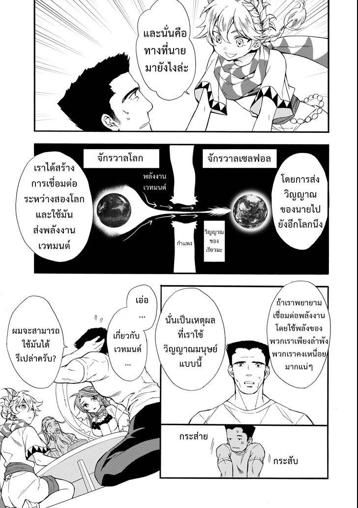 Kamitachi ni Hirowareta Otoko - หน้า 18