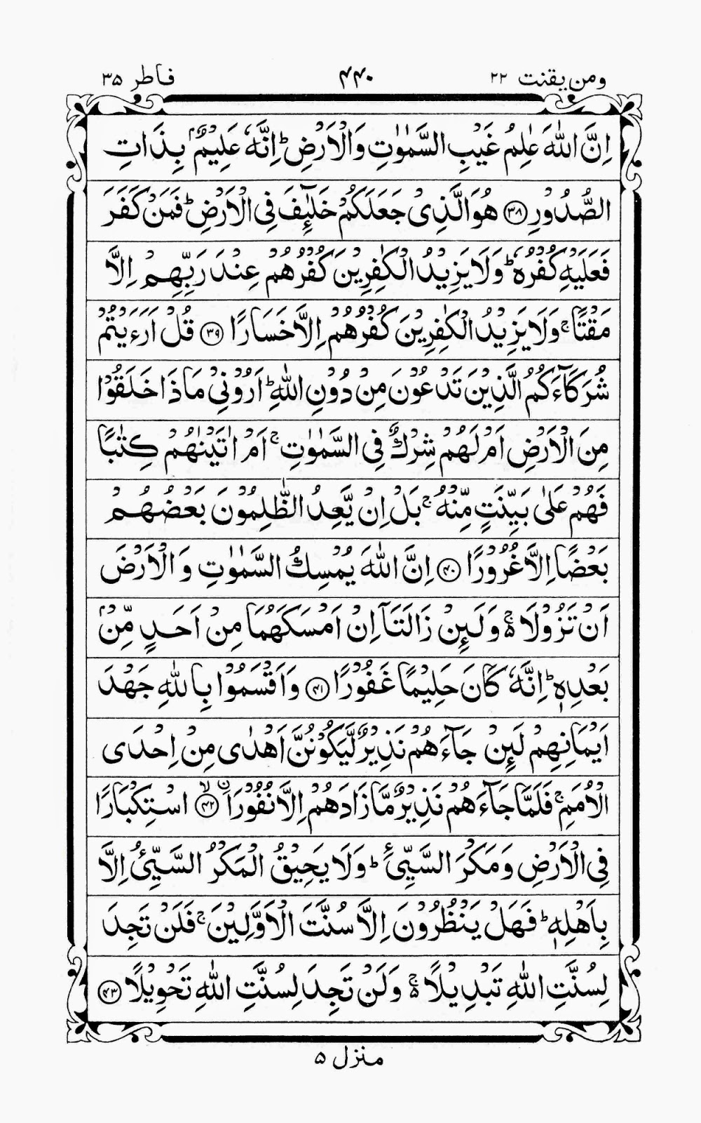 Online Islamic Book Hafezi Quran Sharif Para 22