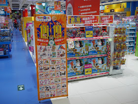 Singles Day sale display at a Toys "R" Us in Zhongshan