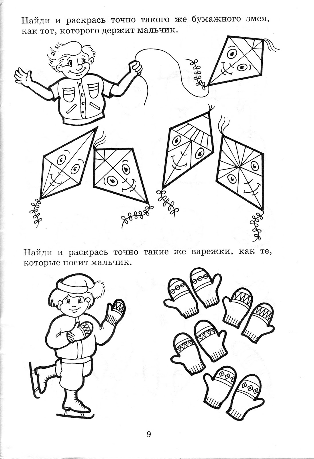 Будущий первоклассник задания. Штриховка для дошкольников домик. Занятия длбудущих первоклассников. Разработки занятия будущих первоклассников. Разработки занятий по подготовке будущих первоклассников к школе.