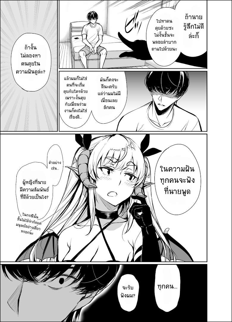 Shachiku Succubus no Hanashi - หน้า 3