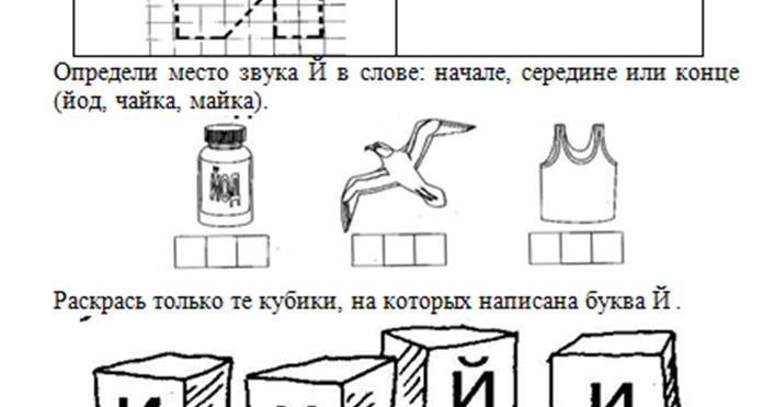 Знакомство Со Звуковой Схемой Слова