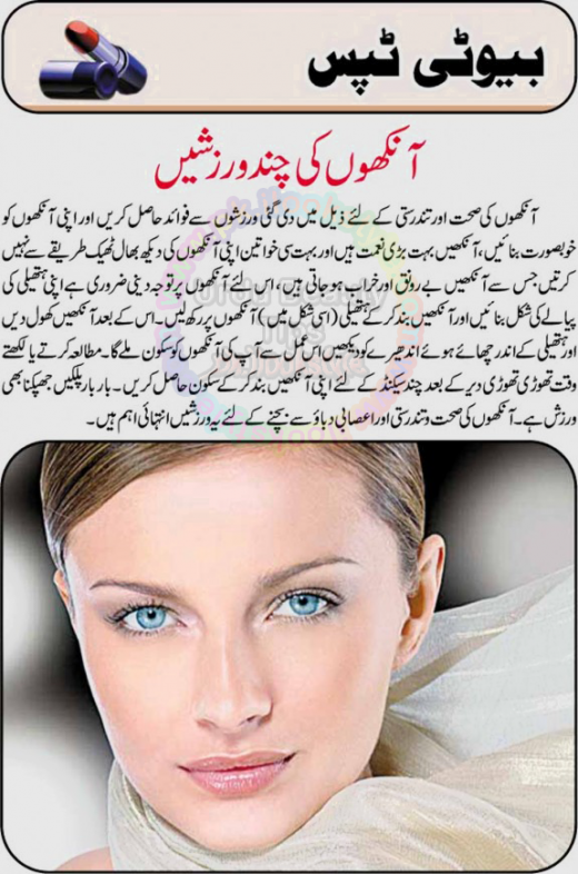 beautybox4girls Exercise of eyes in urdu
