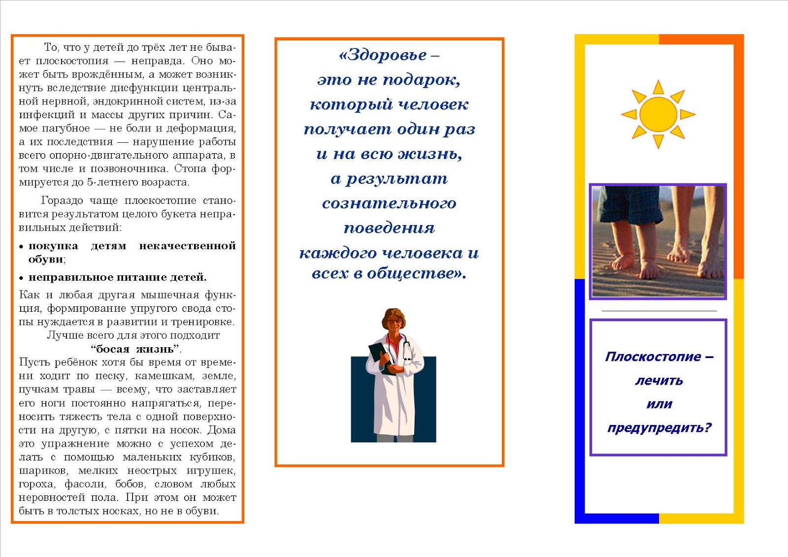 консультация для родителей плоскостопие. памятка для родителей по профилактике плоскостопия у детей. буклет плоскостопие. памятка по профилактике плоскостопия у детей. плоскостопие у детей памятка для родителей.