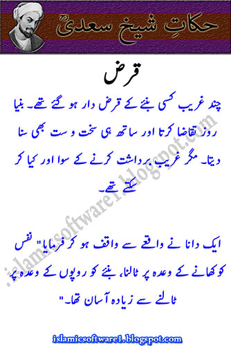 Sheikh Saadi Quotes, Aqwal e Zareen in Urdu