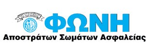 ΑΡΧΕΙΟ ΕΦΗΜΕΡΙΔΑΣ "ΦΩΝΗ"