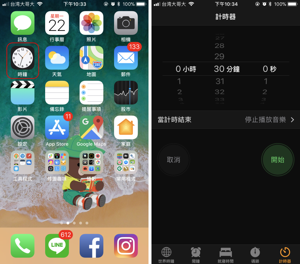 如何設定 iPhone 音樂定時睡眠功能！再也不用擔心手機播到沒電啦！ - 電腦王阿達