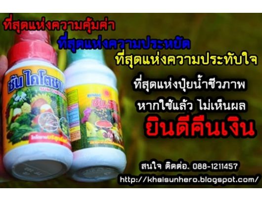 คู่ซี้ปลดหนี้เกษตรกรไทย