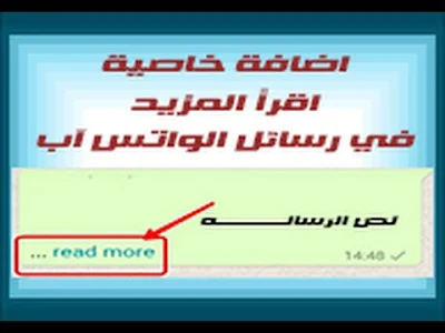 ميزة,قراءة,المزيد,على,الواتساب