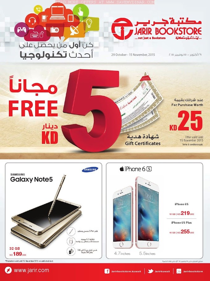 Jarir Bookstore Kuwait - Latest Offers