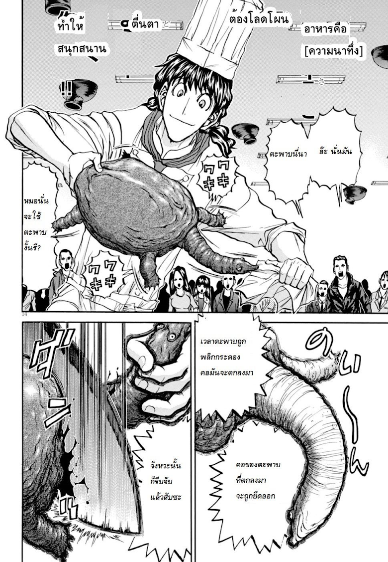 Tetsunabe no Jan 2nd!! - หน้า 14