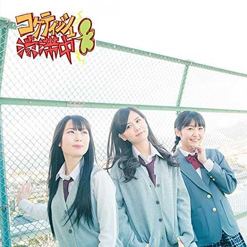 [Album] SKE48 – コケティッシュ渋滞中/ Coquettish Jyutaichu (2015.03.31/MP3/RAR)
