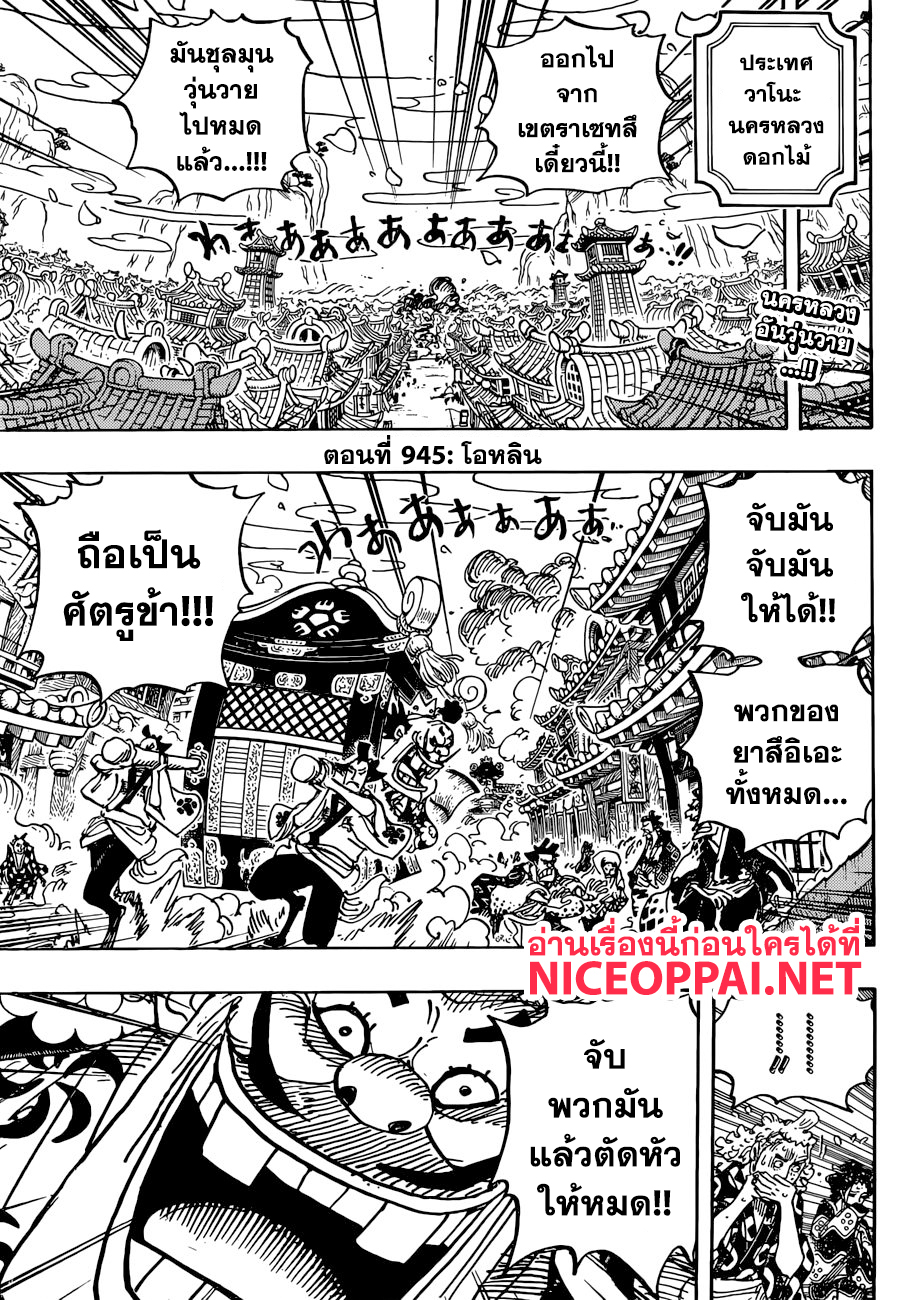 One Piece 945 TH