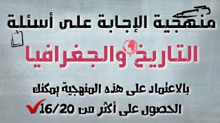 تاريخ وجغرافيا Bac Dz