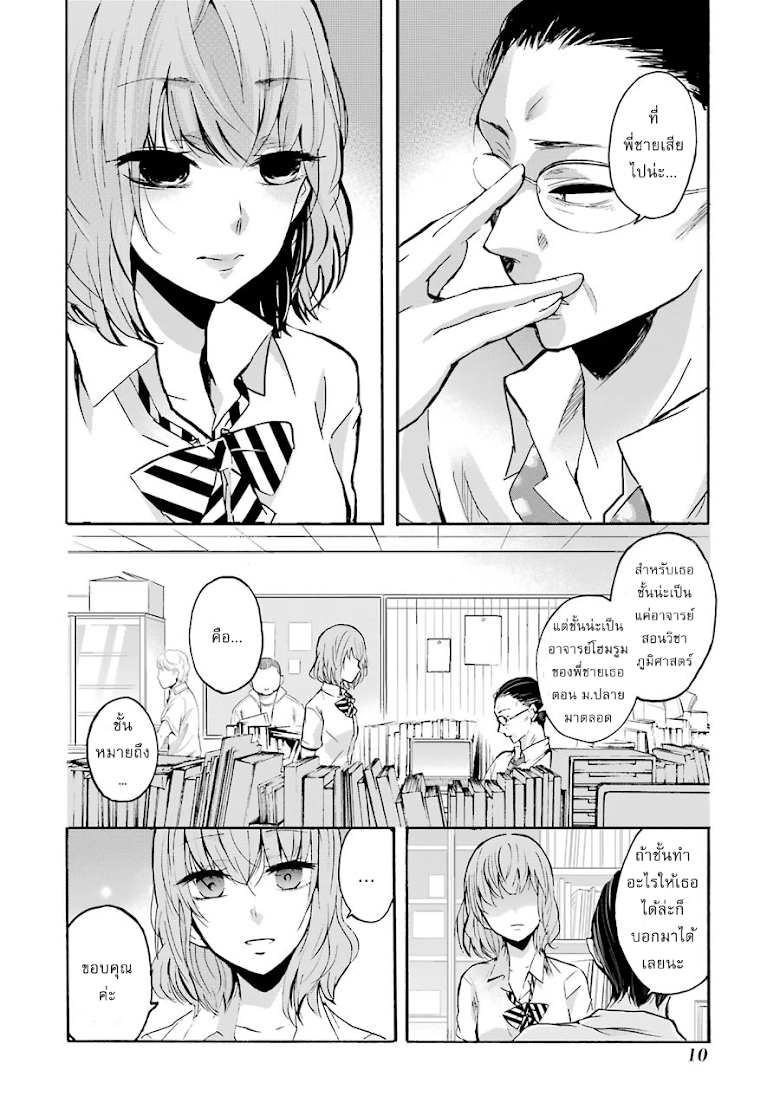 Ani no Yome to Kurashite Imasu - หน้า 10