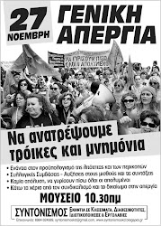 ΠΑΝΕΡΓΑΤΙΚΗ 27 ΝΟΕΜΒΡΗ