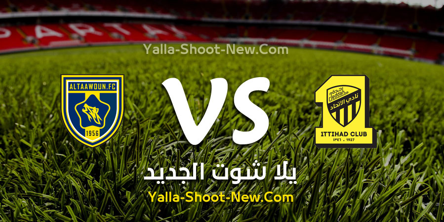 مباراة الإتحاد والتعاون