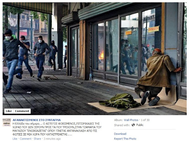 Η Ελλάδα Σήμερα