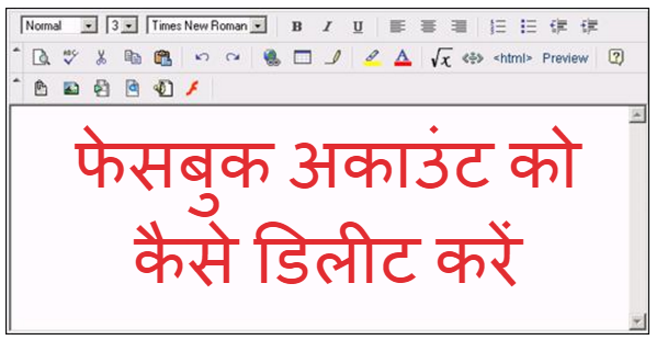 facebook account ko kaise delete kare | fb account delete karne ka tarika