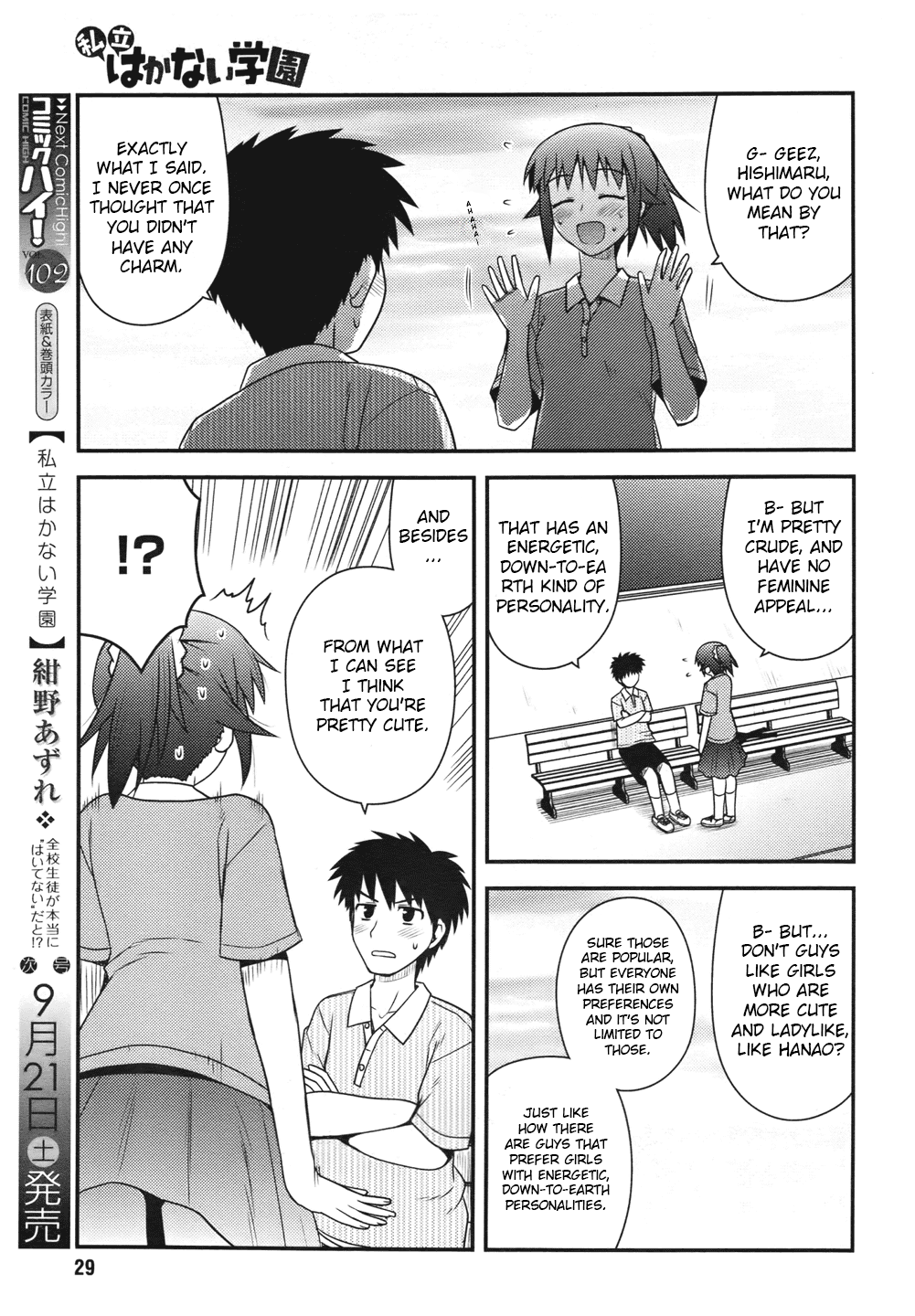 Qmanga Shiritsu Hakanai Gakuen Chapter Ch 003 Read Online On Kiss